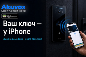 Apple Wallet у хмарній домофонії Akuvox: ключ від дверей уже у вашому iPhone